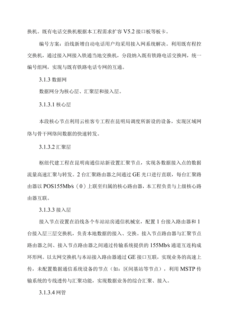 新建铁路客运专线站后四电工程建设监理规划主要技术标准.docx_第3页