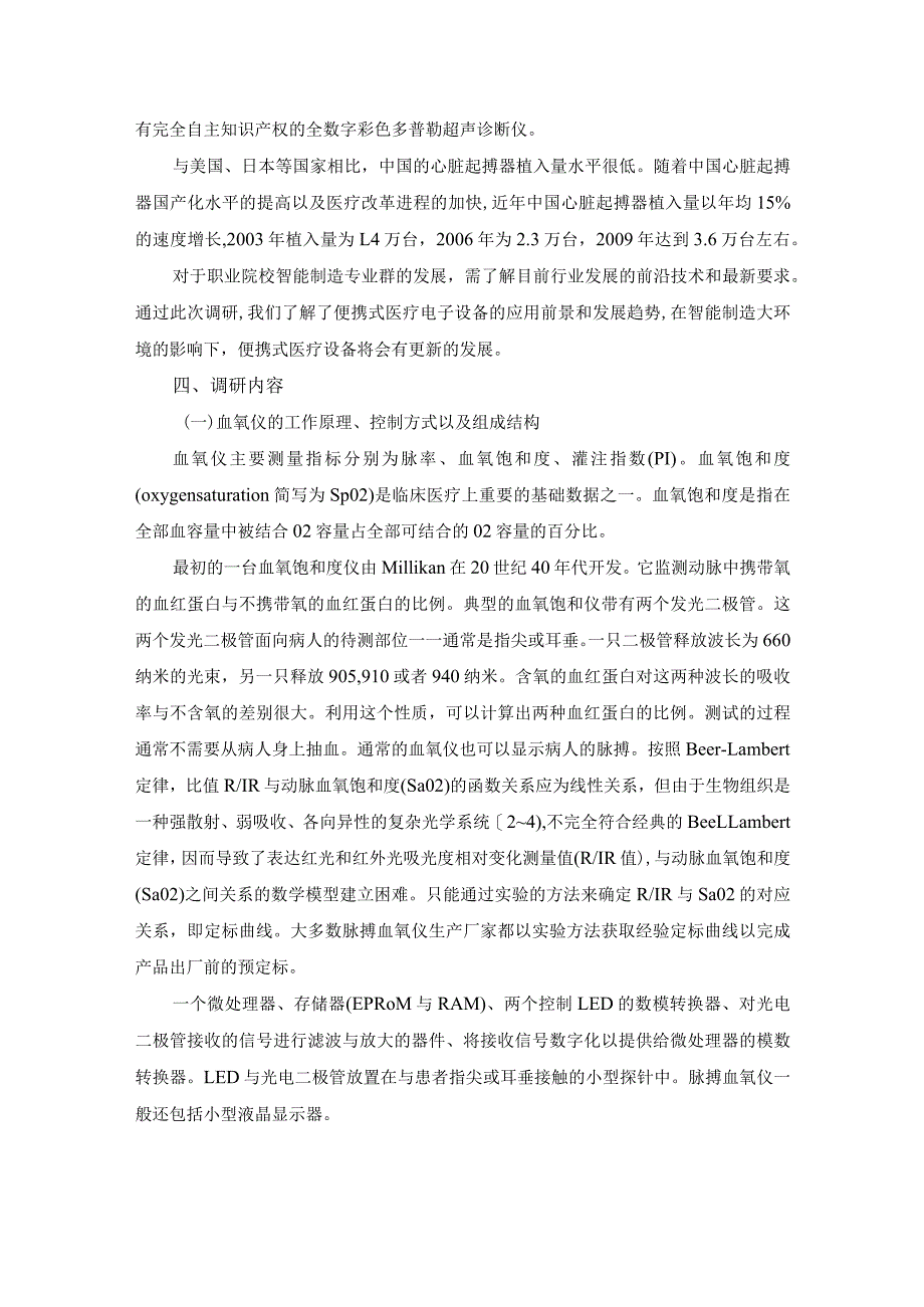 教师企业实践锻炼调研报告2.docx_第2页