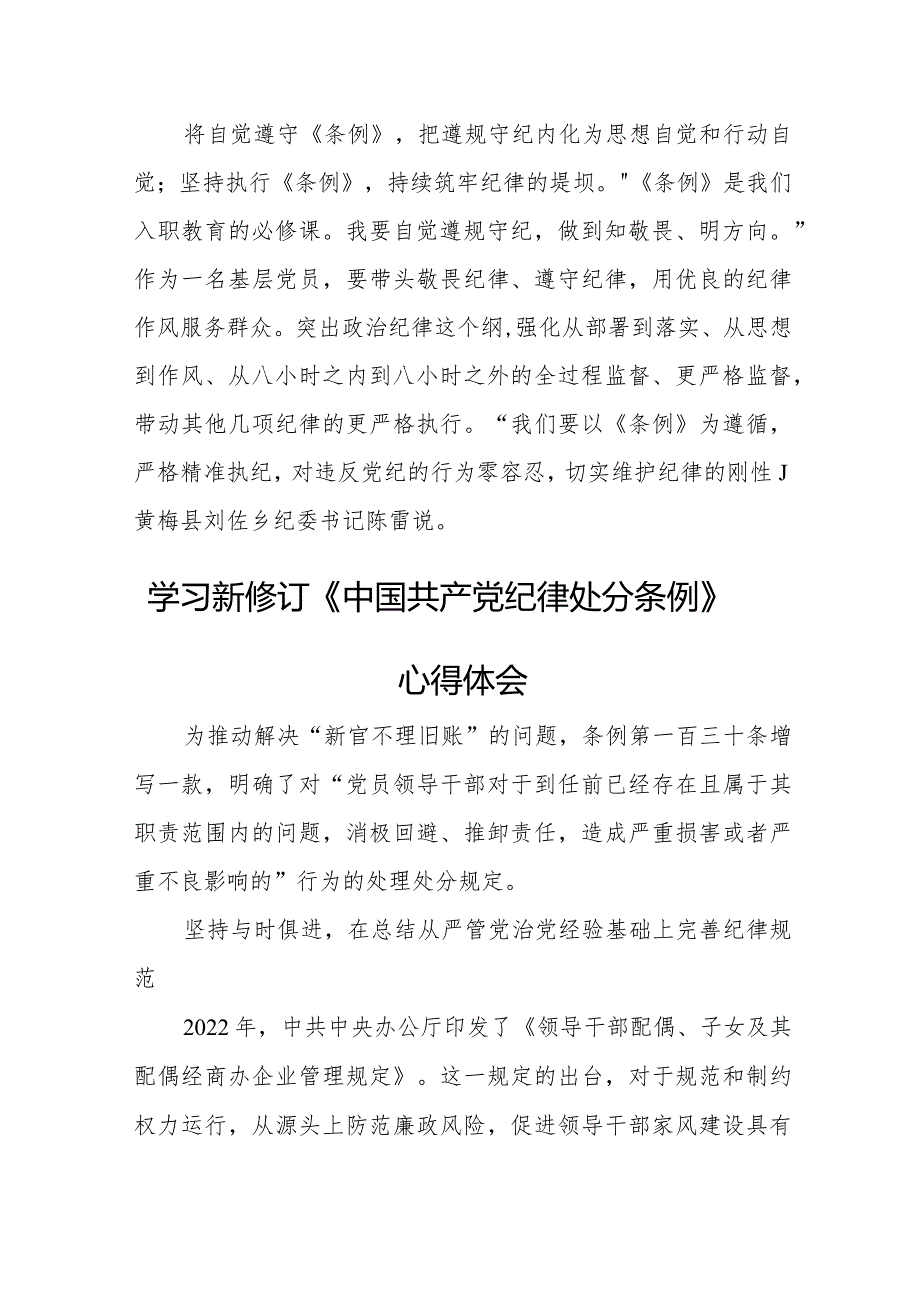 退休党员干部学习新修订《中国共产党纪律处分条例》个人心得体会 （合计6份）.docx_第2页