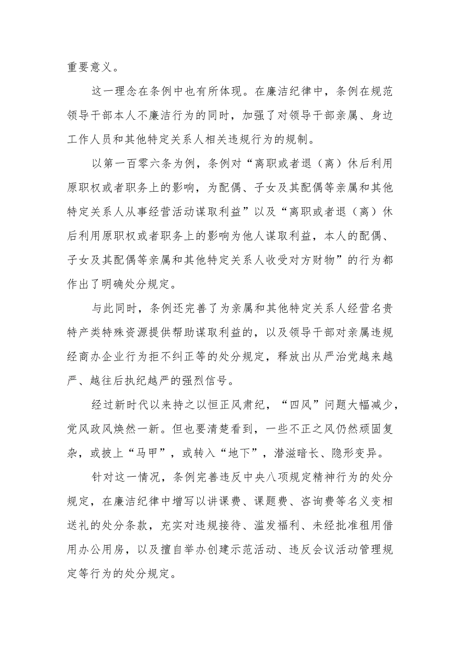 退休党员干部学习新修订《中国共产党纪律处分条例》个人心得体会 （合计6份）.docx_第3页