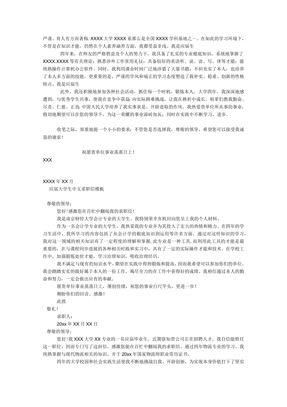 【精选】20XX应届大学生求职信4篇精选.docx_第2页