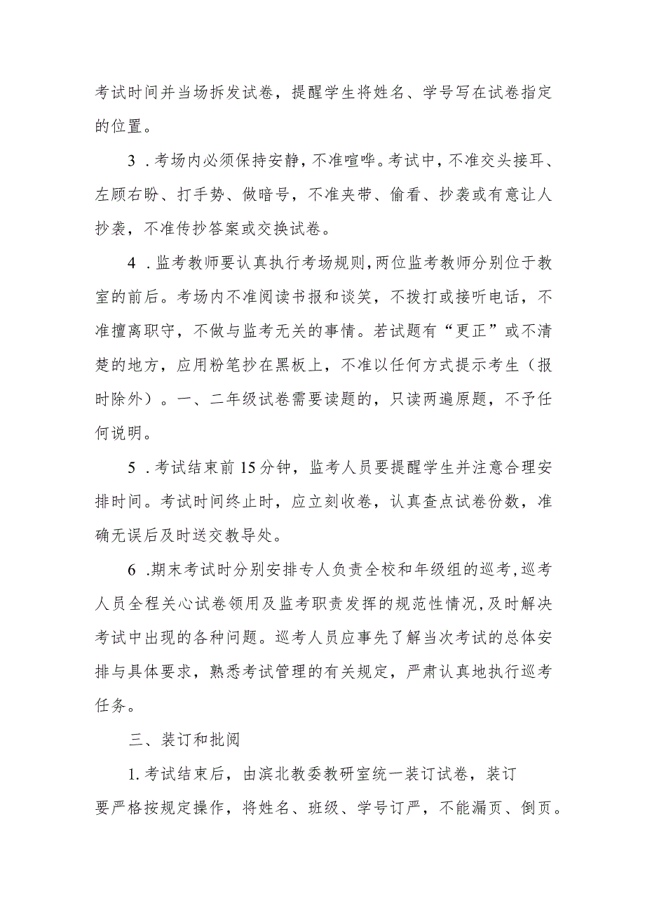 小学学校期末质量检测考试管理制度.docx_第2页