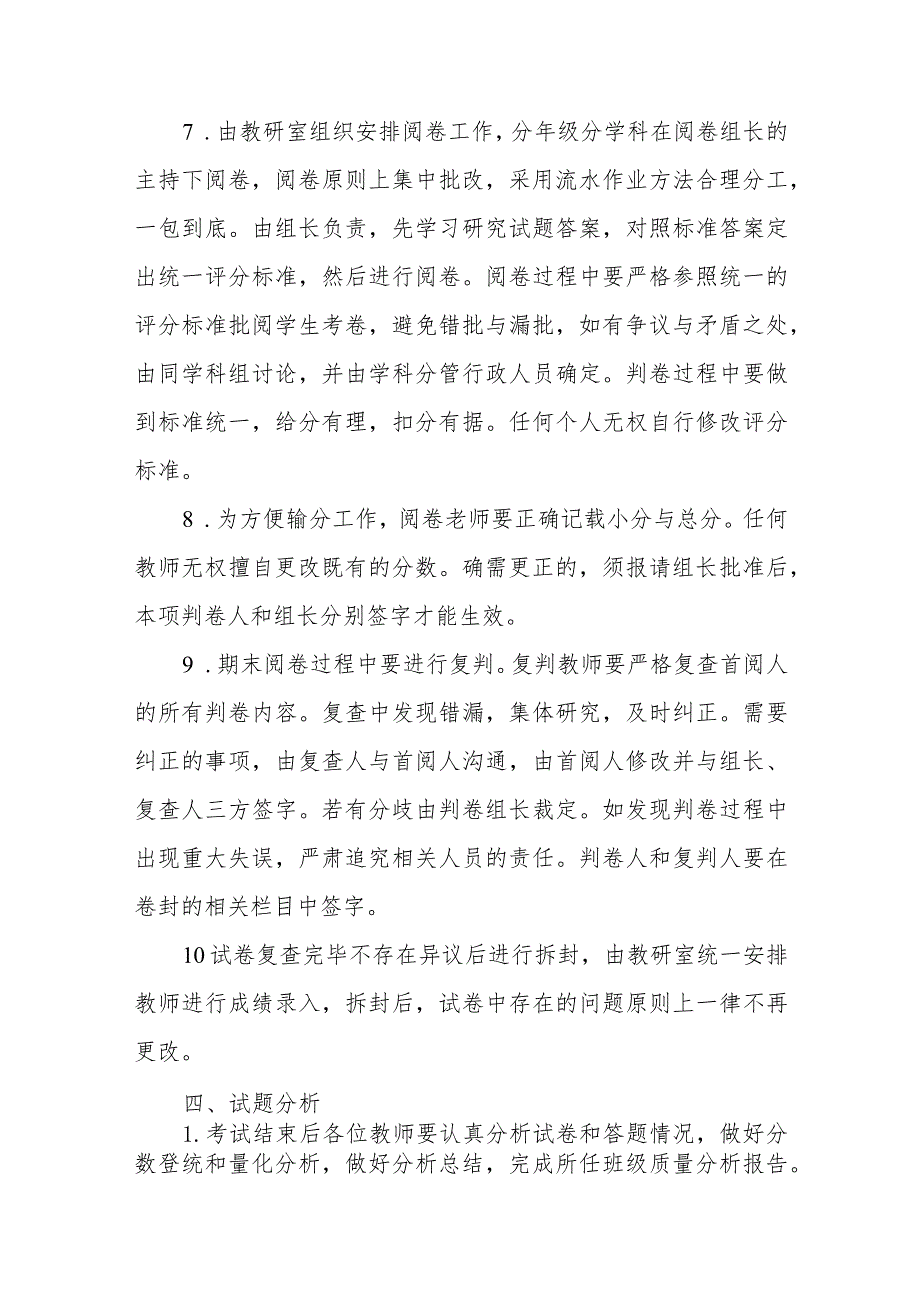 小学学校期末质量检测考试管理制度.docx_第3页