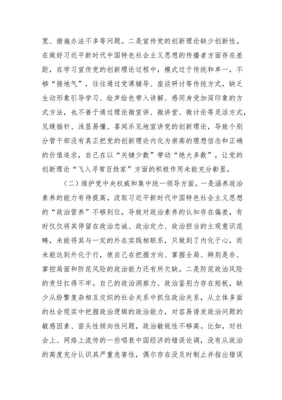 教育局干部2023年主题教育民主生活会“6个方面”对照检查材料 合计5份.docx_第2页