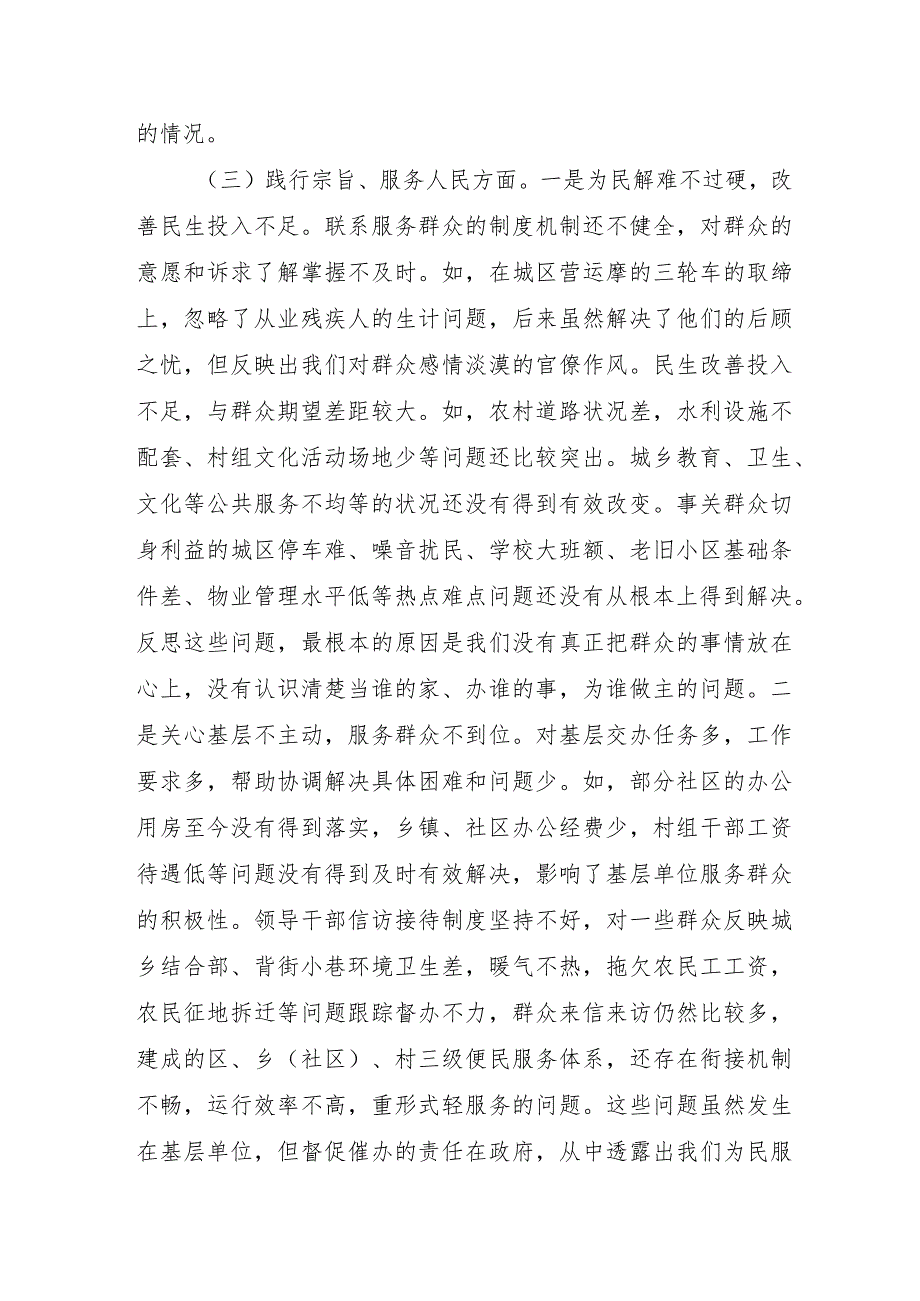 教育局干部2023年主题教育民主生活会“6个方面”对照检查材料 合计5份.docx_第3页