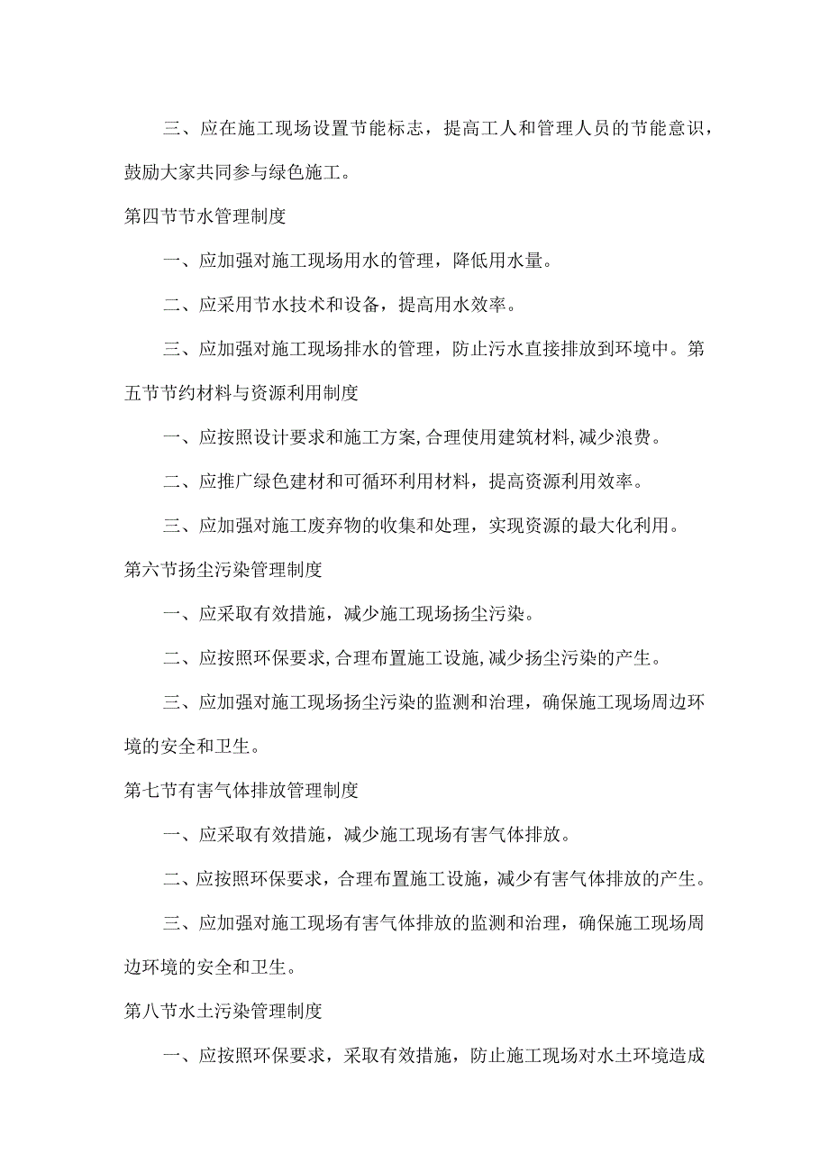 建筑施工项目绿色施工管理制度.docx_第2页