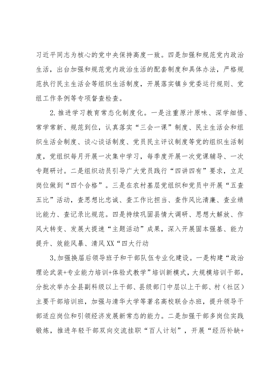 县2024年组织工作要点.docx_第2页