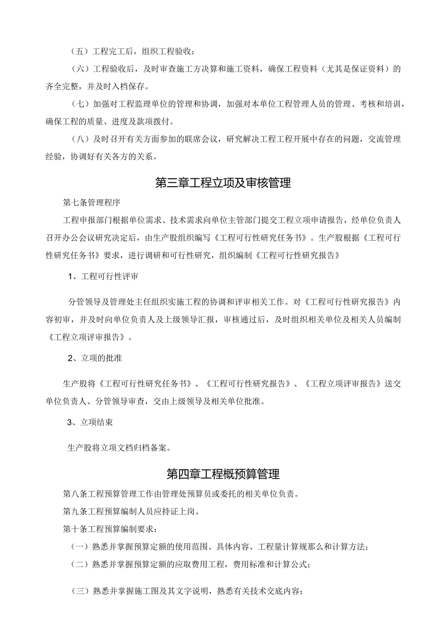 建设单位内部控制制度-项目建设管理制度.docx_第2页