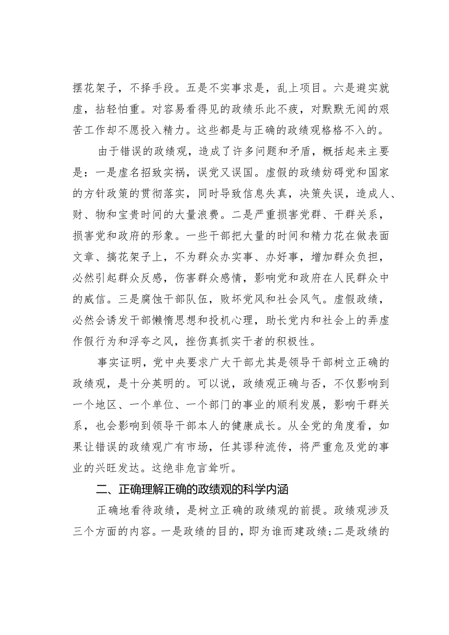 学习关于树立和践行正确政绩观重要论述的心得体会研讨发言.docx_第3页