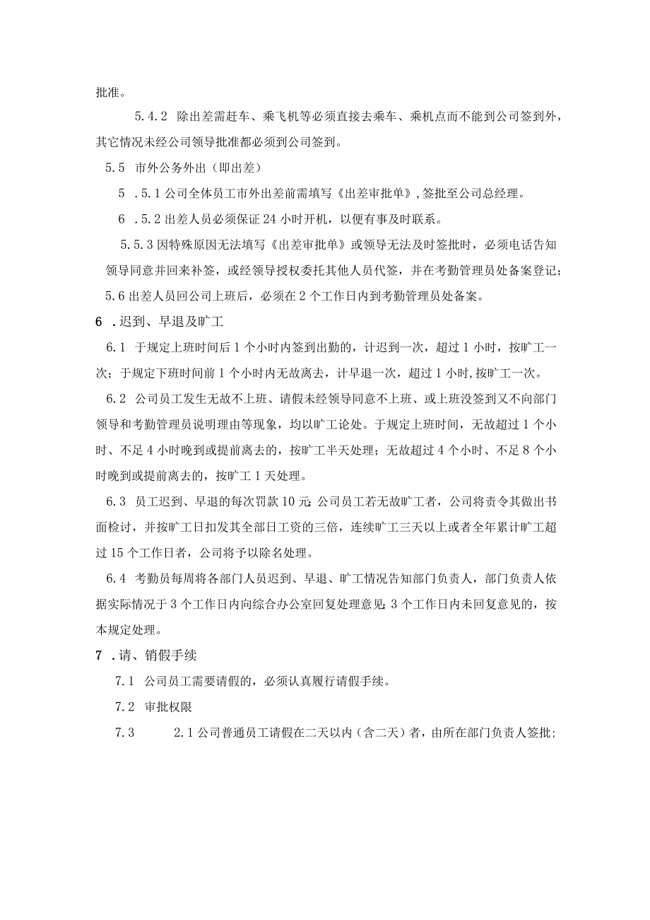 某某控股有限公司员工考勤管理规定.docx_第2页