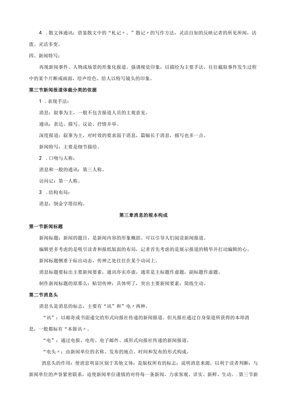 当代新闻写作笔记.docx_第3页