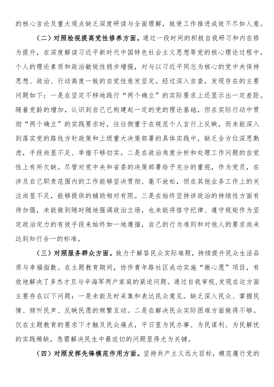 2023年度主题教育组织生活会发言提纲.docx_第2页