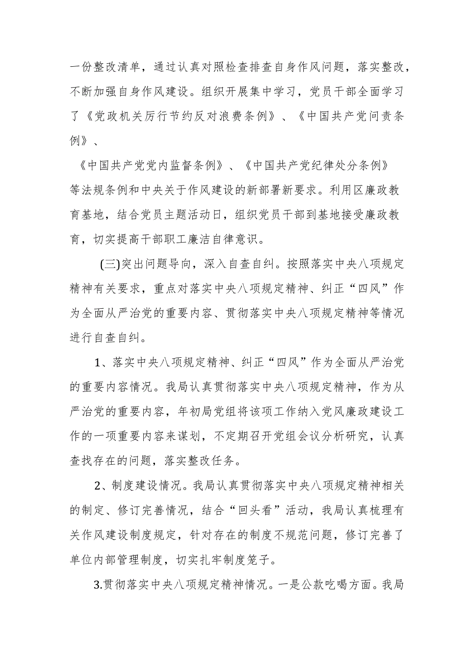 局贯彻执行中央八项规定精神情况报告五篇.docx_第2页