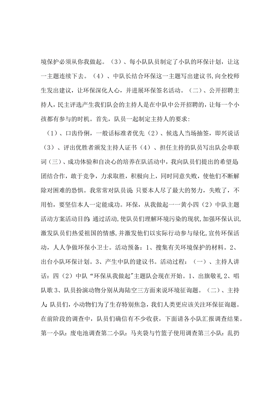 【精选】《环保从我做起》主题队会.docx_第2页