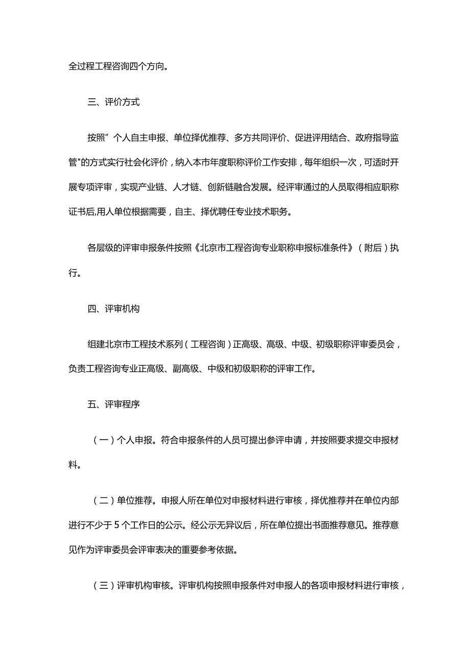 北京市工程咨询专业职称评价试行办法.docx_第2页