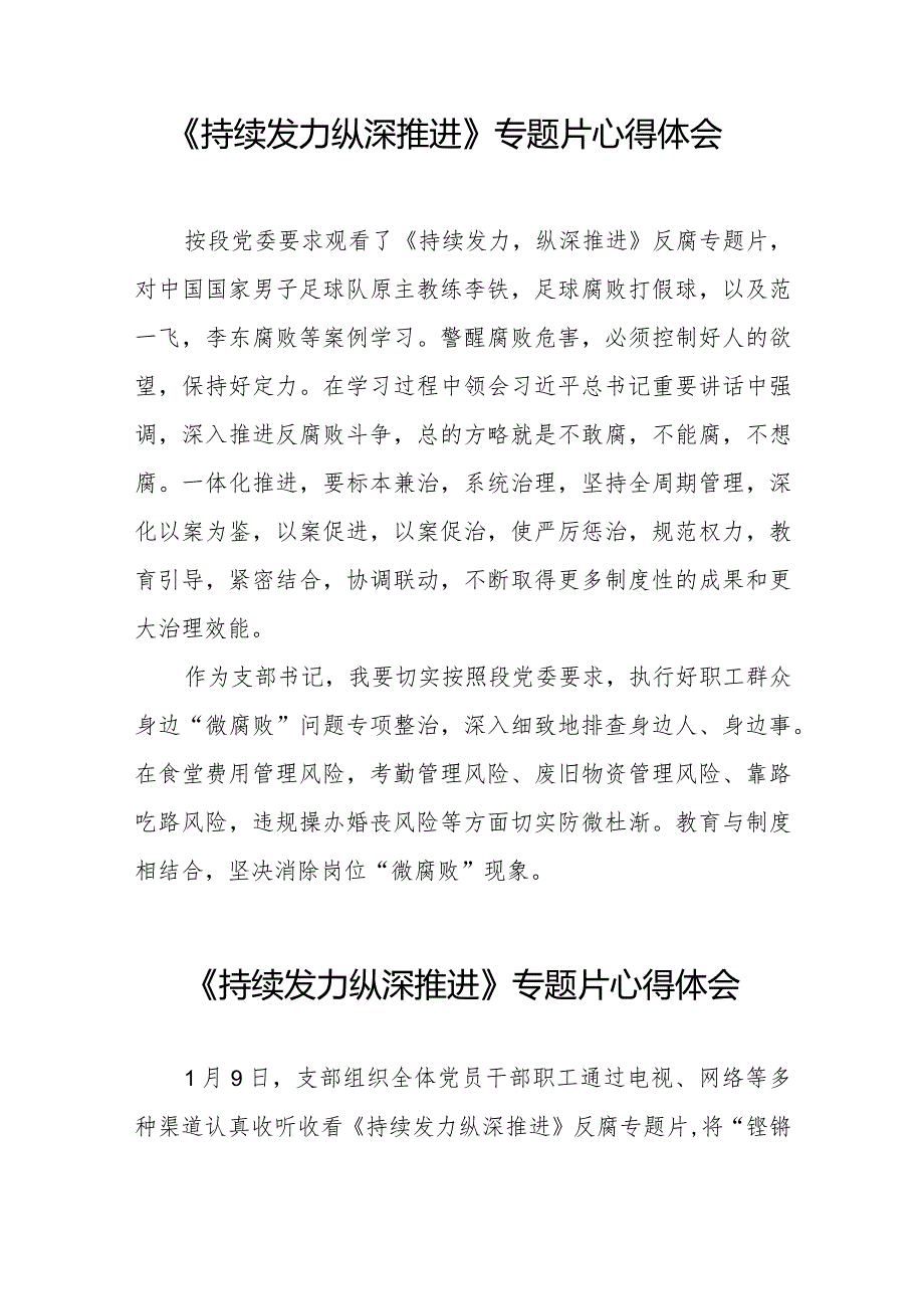 持续发力纵深推进反腐专题片心得体会优秀范文二十一篇.docx_第2页