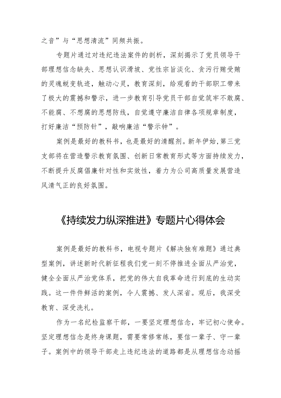 持续发力纵深推进反腐专题片心得体会优秀范文二十一篇.docx_第3页