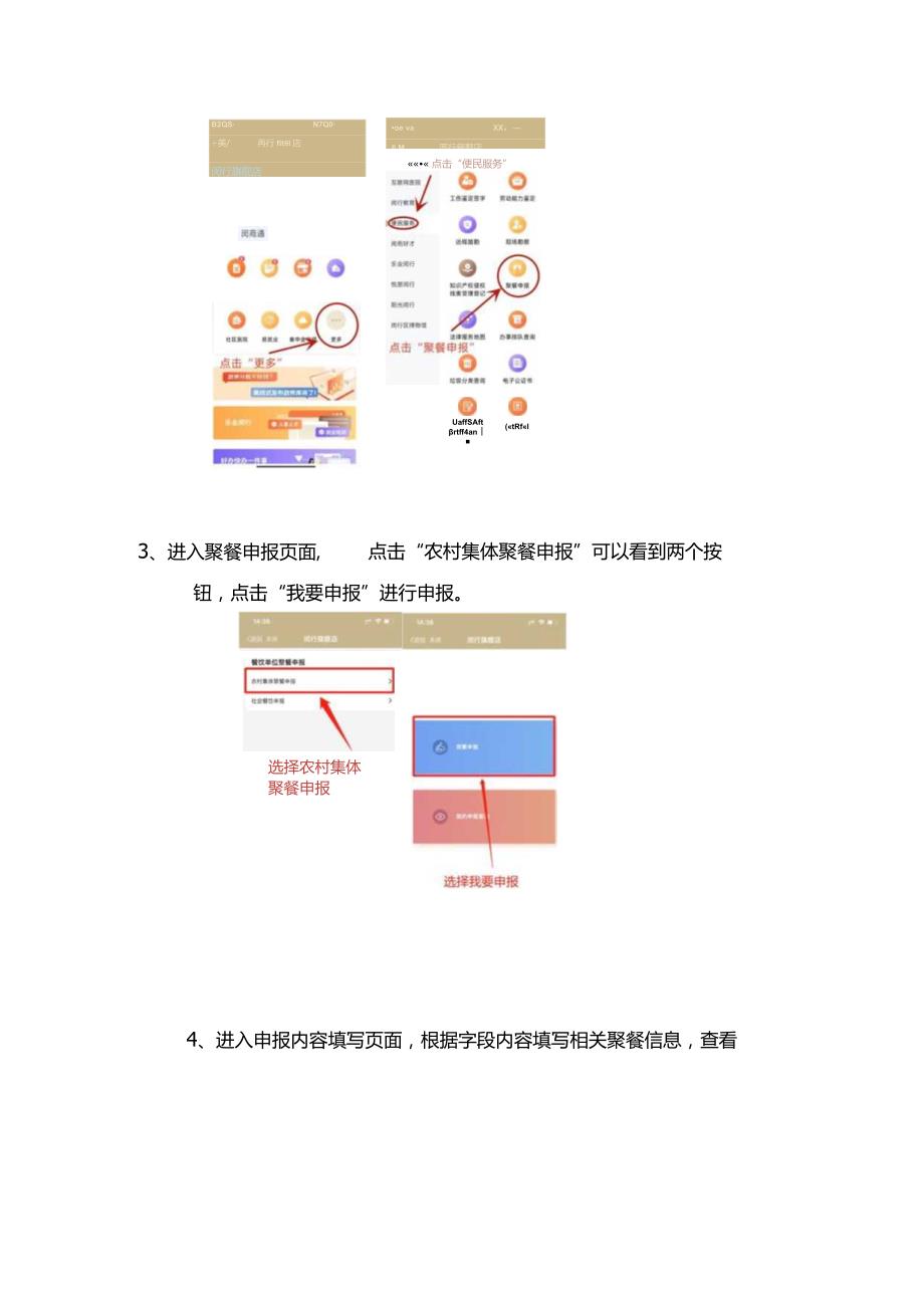 农村集体聚餐申报操作手册.docx_第2页