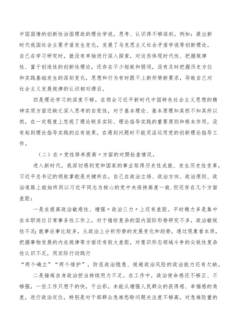 围绕学习贯彻党的创新理论等(最新四个方面)存在问题专题组织生活会个人查摆检视材料十篇.docx_第2页