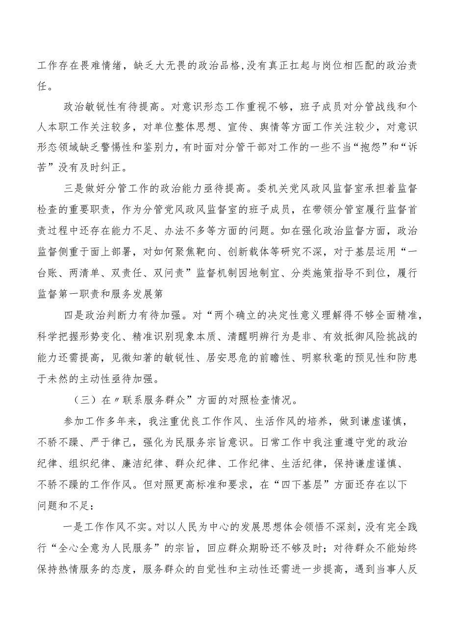 围绕学习贯彻党的创新理论等(最新四个方面)存在问题专题组织生活会个人查摆检视材料十篇.docx_第3页