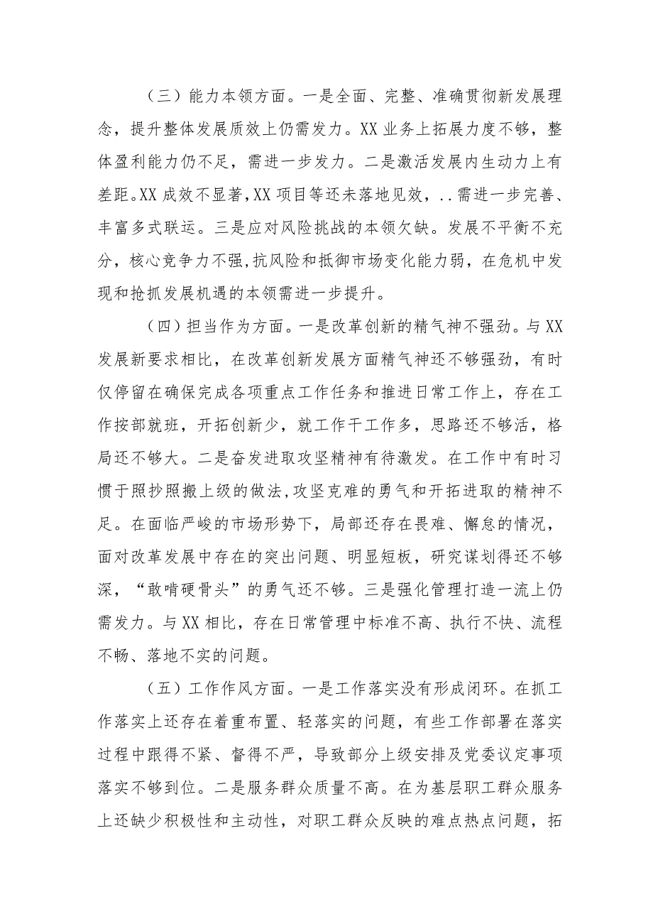 党支部书记2023年主题教育民主生活会“6个方面”对照检查材料合辑三篇.docx_第3页