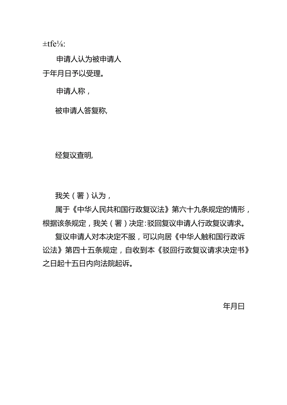 海关驳回行政复议请求决定书.docx_第2页