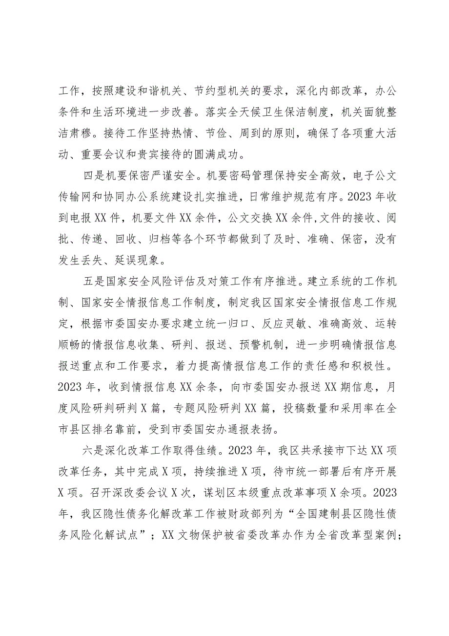 县区委办主任2024年在全区党务工作会议上的讲话.docx_第3页