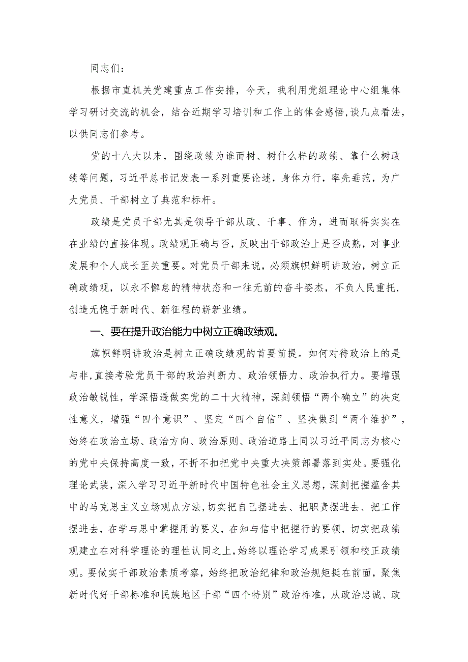 树立正确政绩观“政绩为谁而树、树什么样的政绩、靠什么树政绩”研讨发言【八篇精选】供参考.docx_第2页