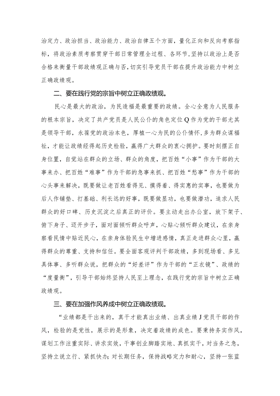 树立正确政绩观“政绩为谁而树、树什么样的政绩、靠什么树政绩”研讨发言【八篇精选】供参考.docx_第3页