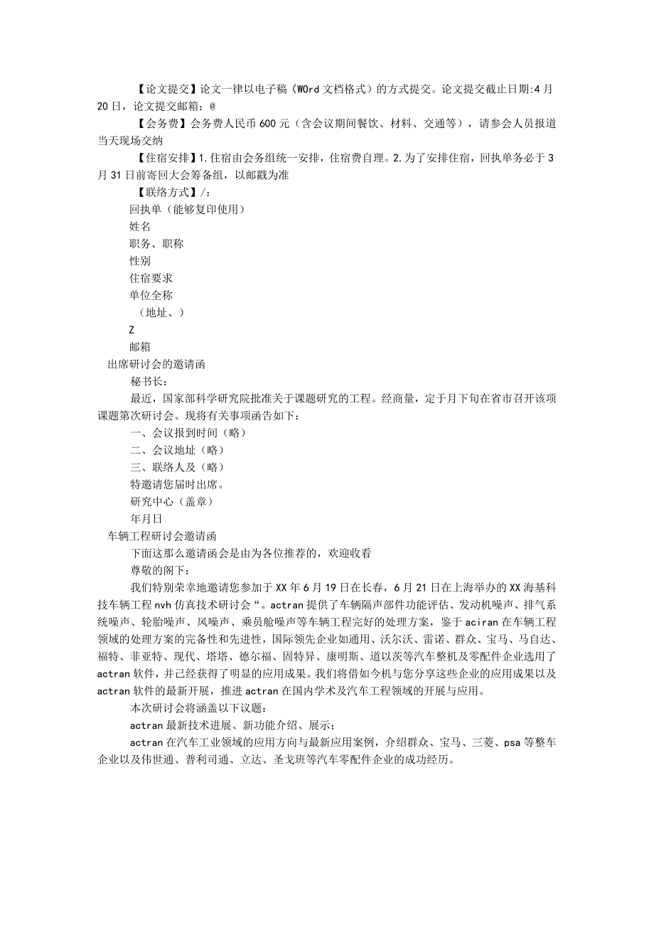 【精选】20XX研讨会邀请函4篇精选.docx_第2页