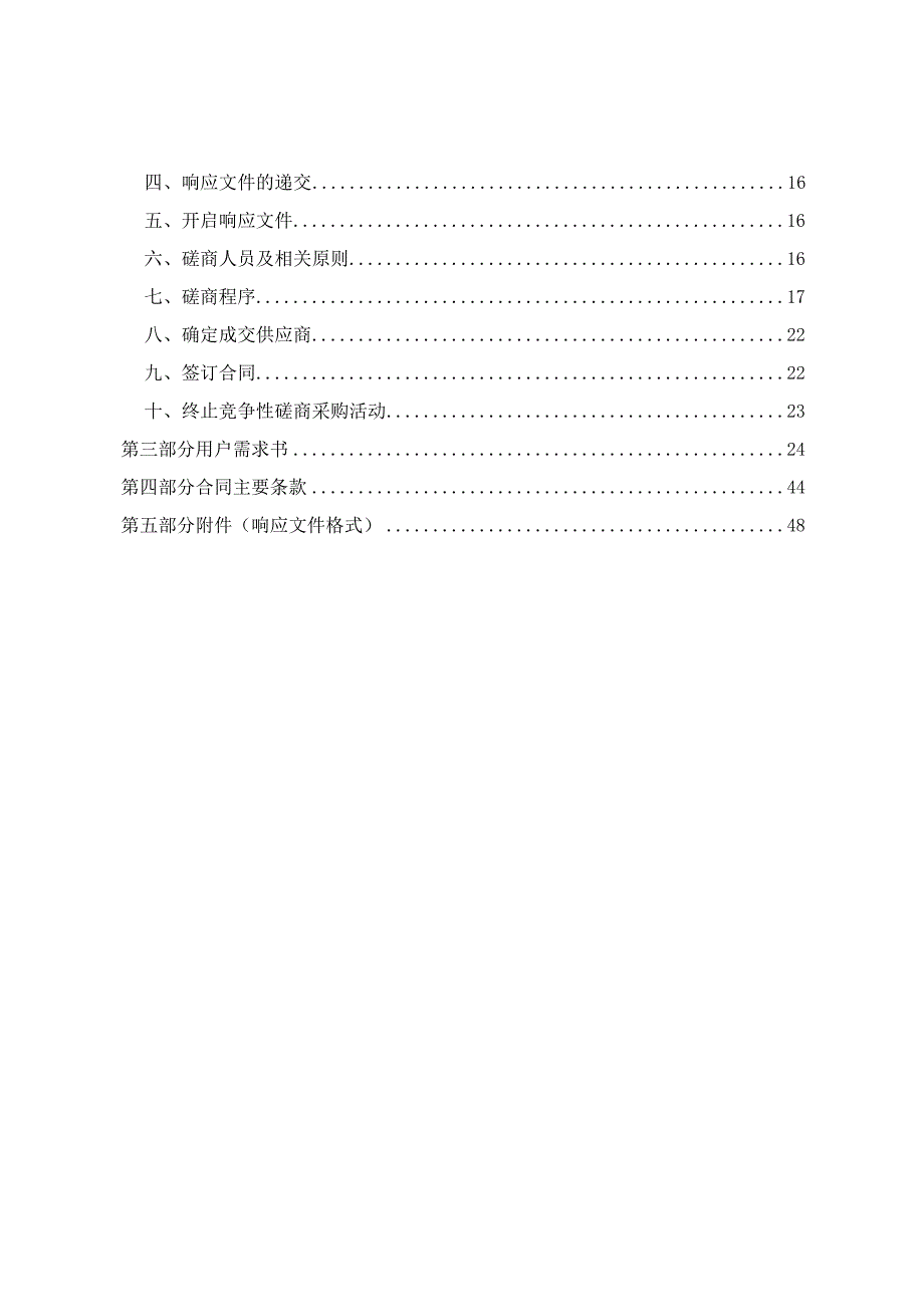 大学医学院附属第一医院之江院区物流系统维护保养招标文件.docx_第2页