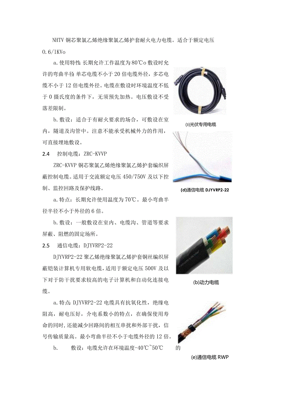 光伏发电项目工程中电缆选配方法和要求指导.docx_第3页