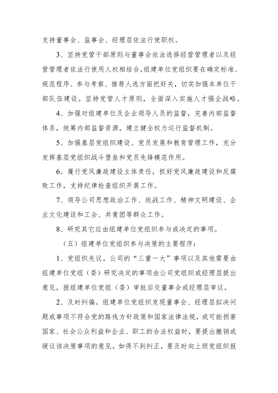 温州市瓯海区国有独资、全资和国有资本绝对控股企业党建工作要求纳人公司章程内容.docx_第3页