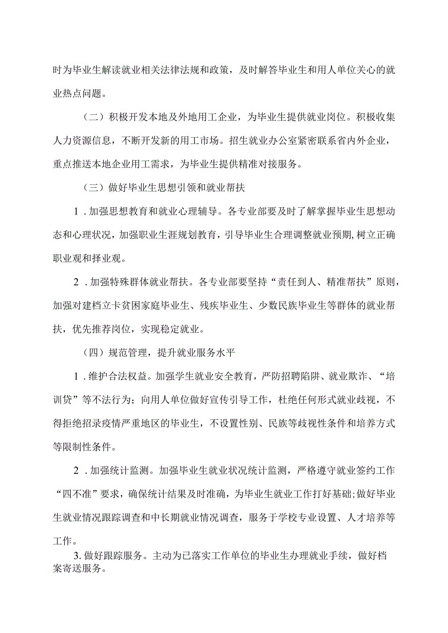 XX区职业中等专业学校202X年毕业生就业指导服务信息（2024年）.docx_第3页