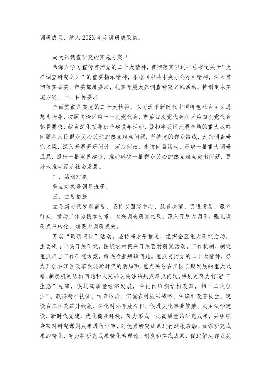 局大兴调查研究的实施方案【6篇】.docx_第3页