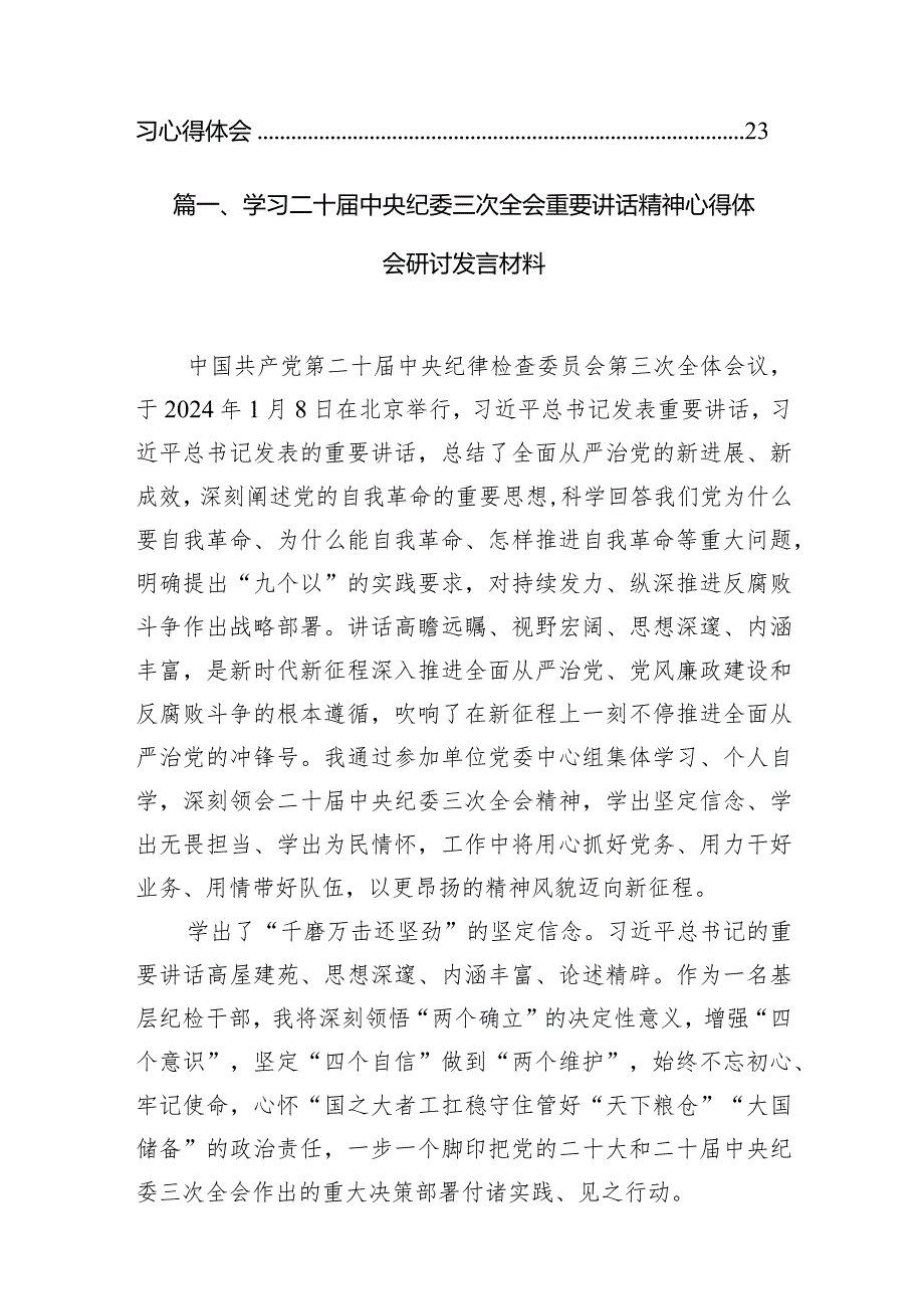 8篇学习二十届中央纪委三次全会重要讲话精神心得体会研讨发言材料精选.docx_第2页