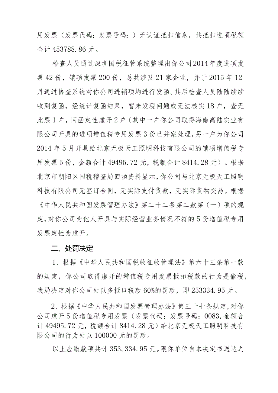 深圳市国家税务局第四稽查局税务行政处罚决定书.docx_第2页