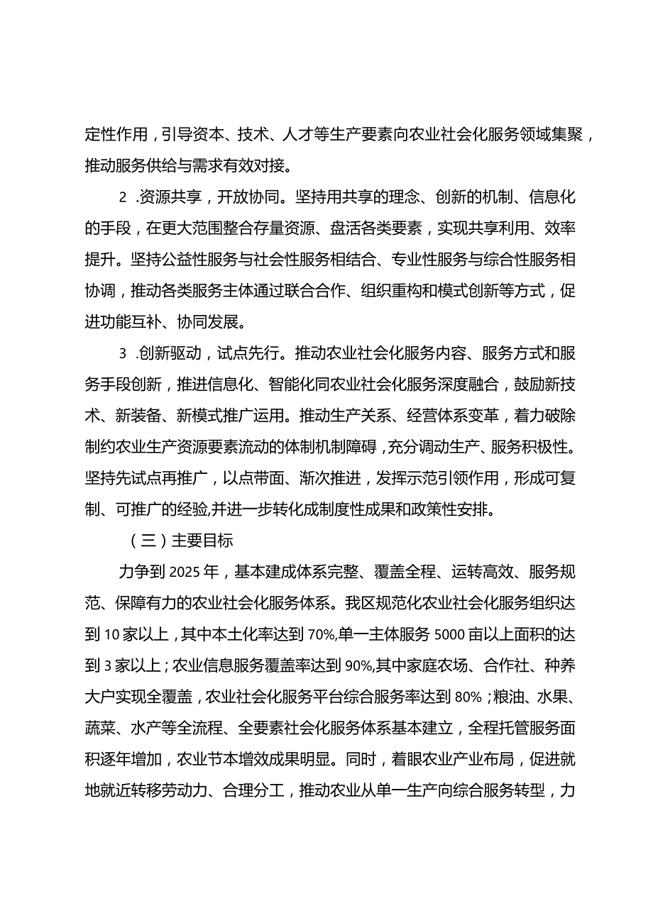 成都市双流区农业社会化服务体系建设实施方案.docx_第2页