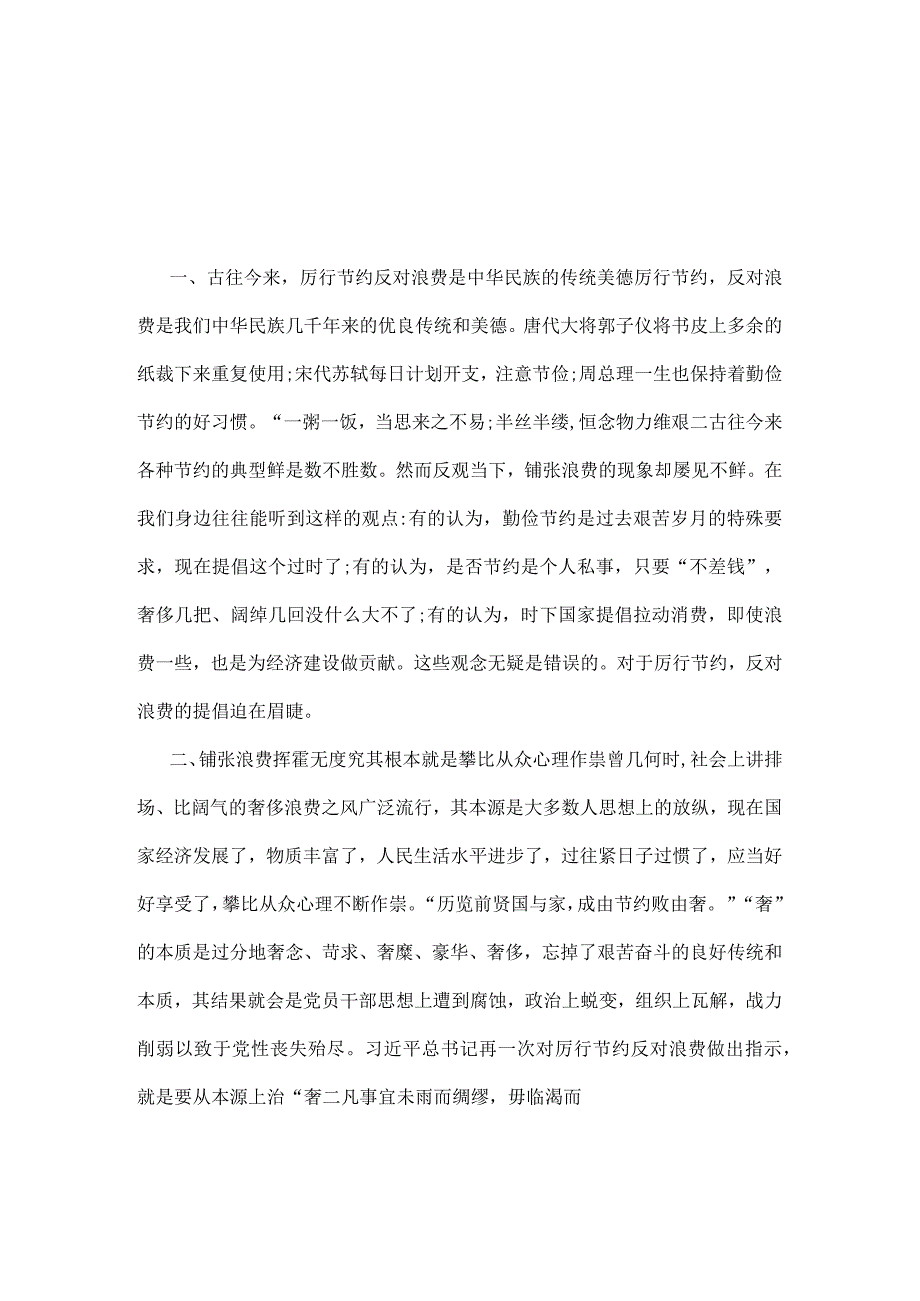 党政机关过紧日子、厉行节约反对浪费等方面存在的不足及差距(五篇合集）.docx_第1页