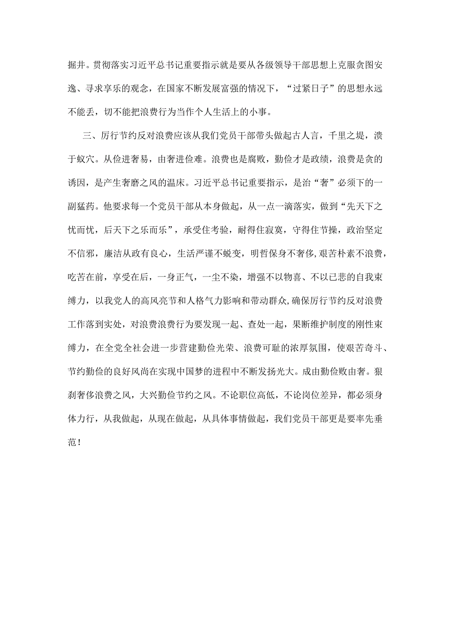 党政机关过紧日子、厉行节约反对浪费等方面存在的不足及差距(五篇合集）.docx_第2页