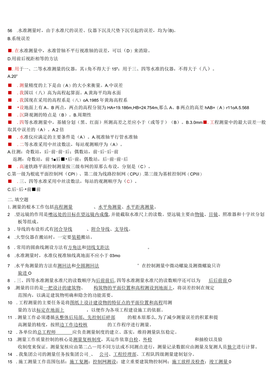工程测量考试题库(试题1).docx_第3页