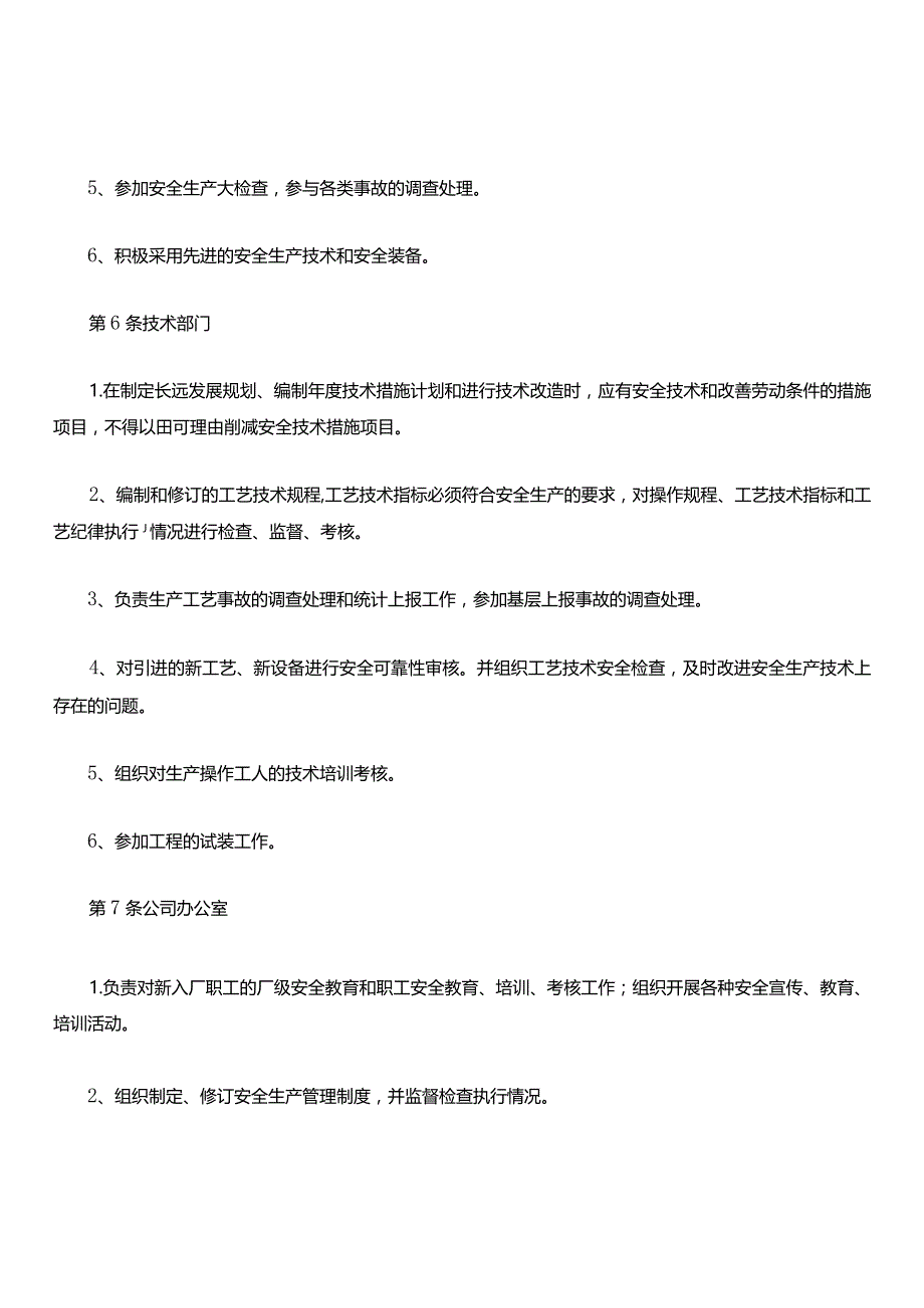 安全生产责任制实施细则.docx_第2页