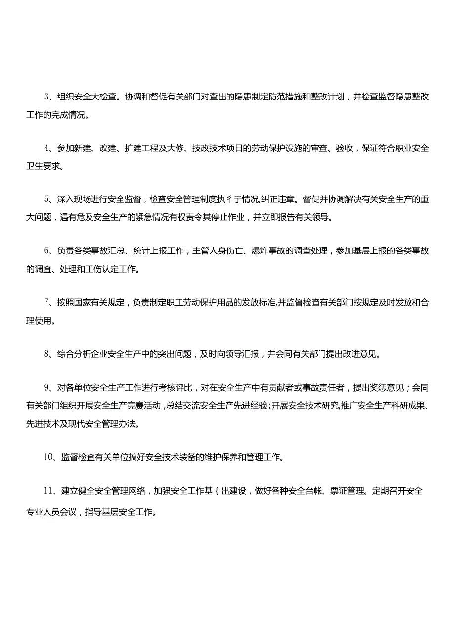 安全生产责任制实施细则.docx_第3页