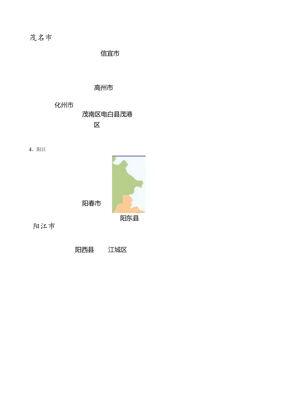 广东省各行政区域划分图.docx_第2页