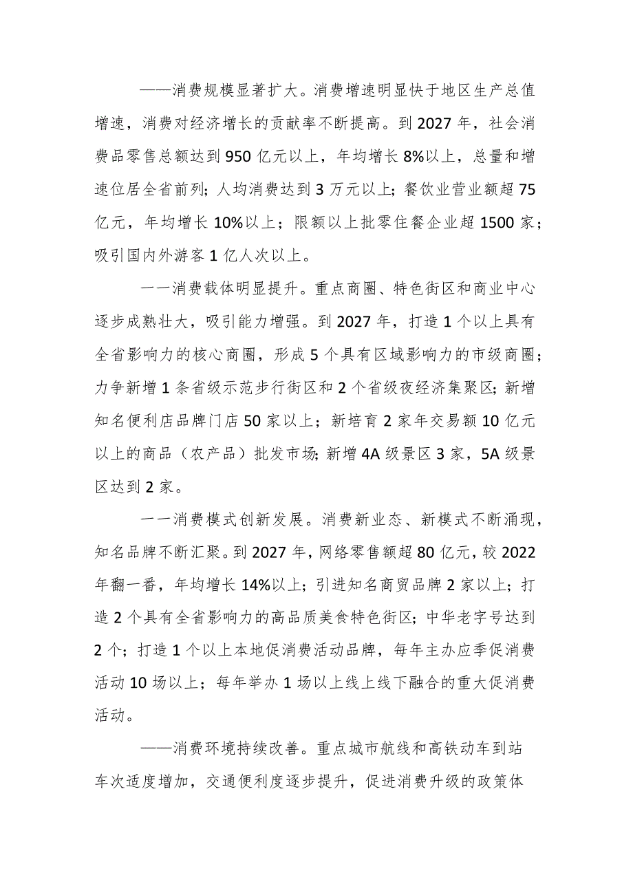 长治市加快建设区域消费中心行动方案（2023—2027年）.docx_第2页