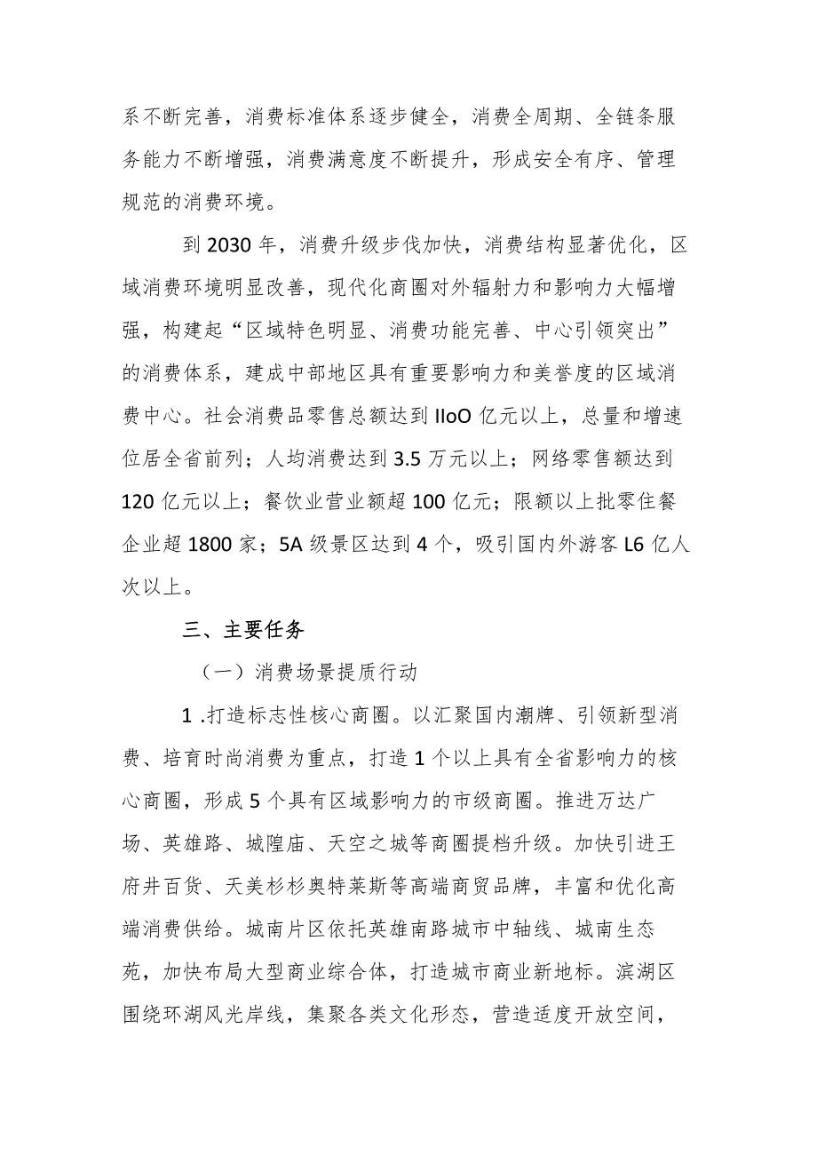 长治市加快建设区域消费中心行动方案（2023—2027年）.docx_第3页