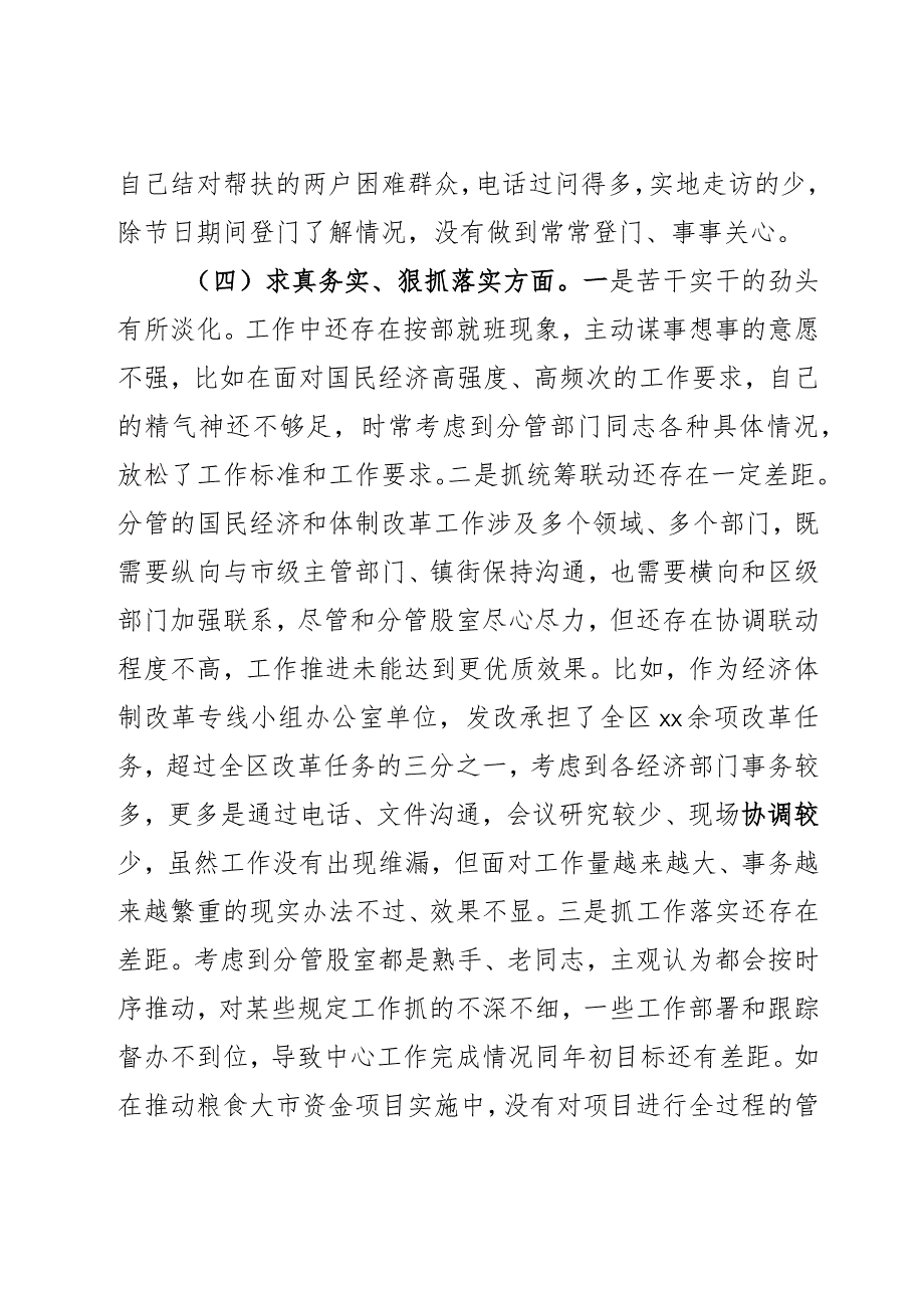 局班子成员2023年度第二批主题教育民主生活会个人对照检查材料2篇.docx_第3页