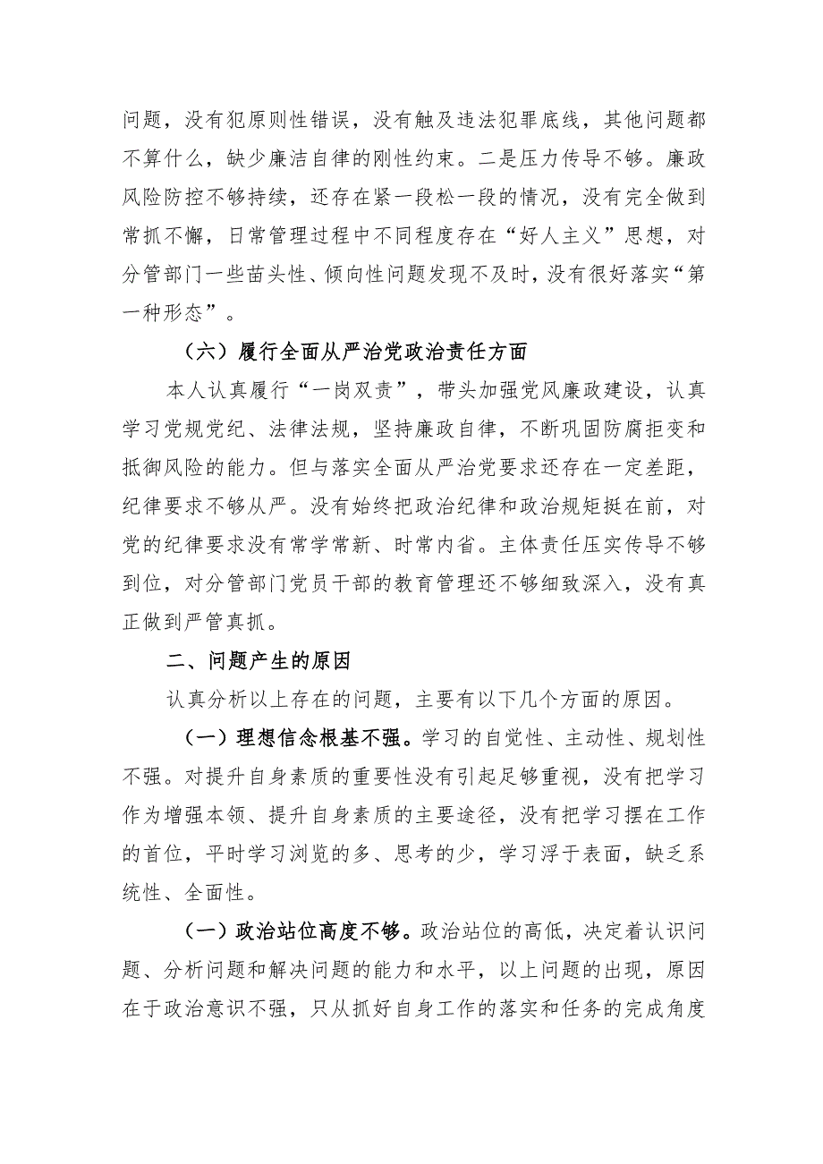 市局副职2023年主题教育民主生活会对照检查材料（践行宗旨等6个方面）.docx_第3页