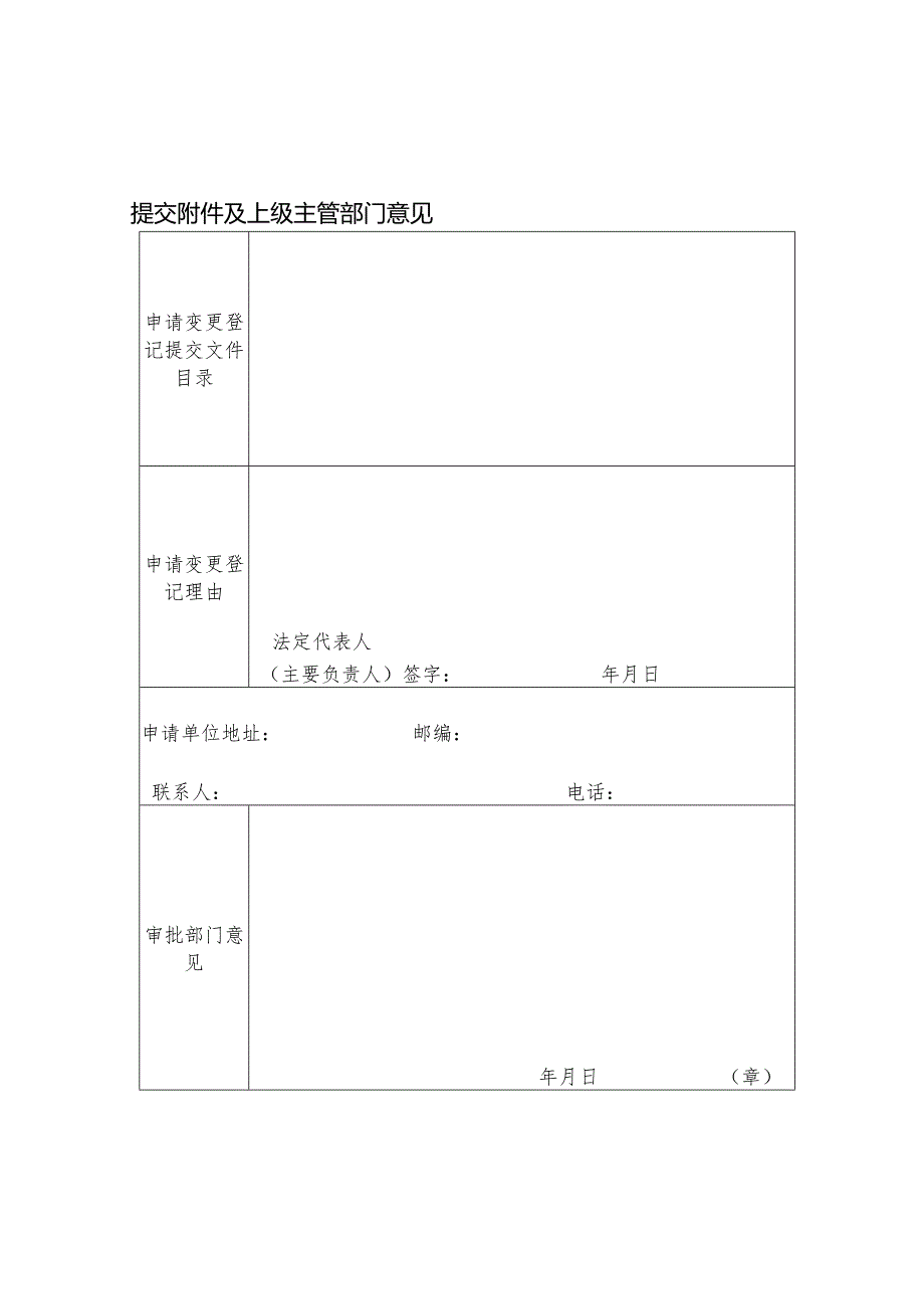 人类辅助生殖技术许可变更申请表.docx_第2页