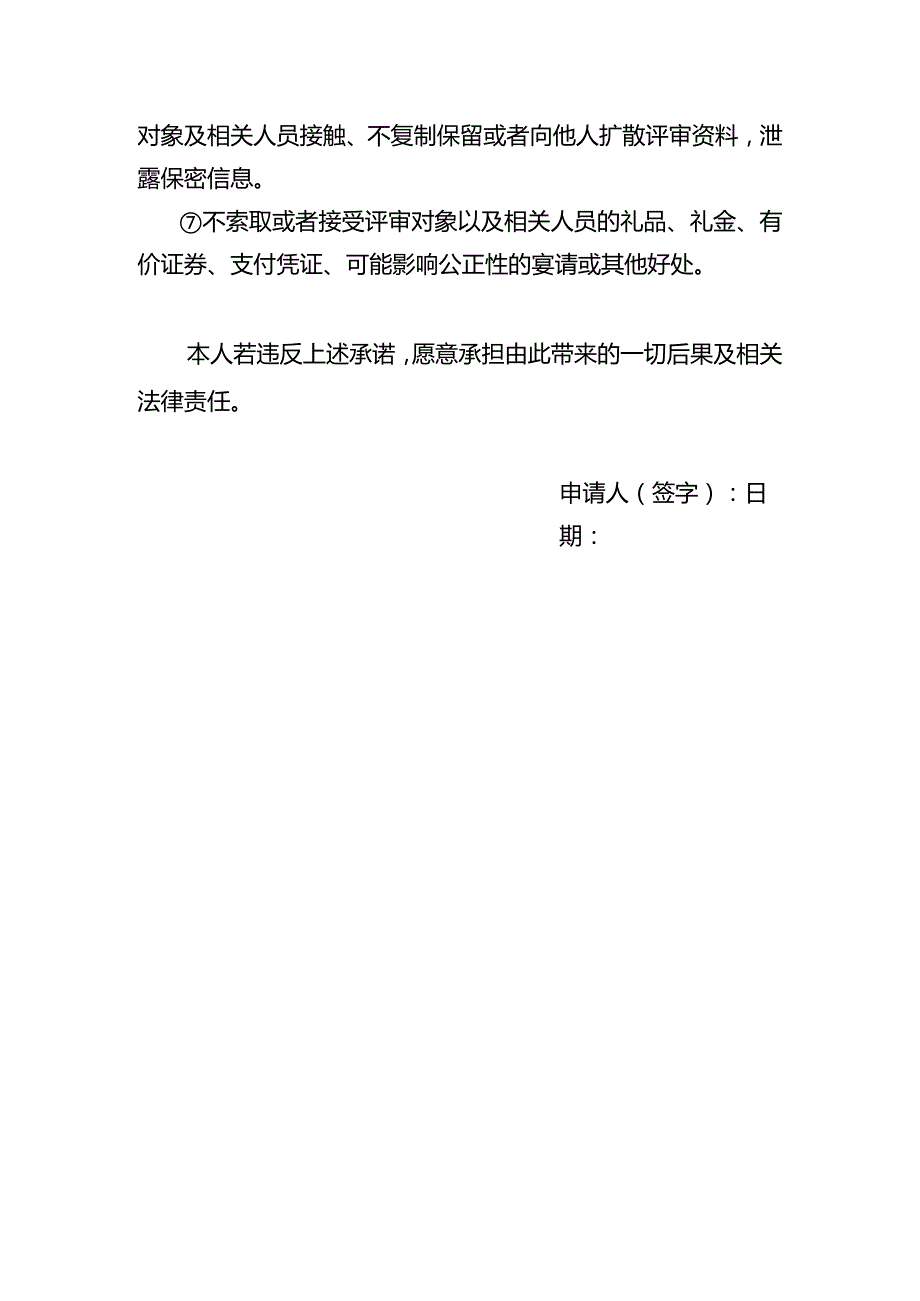 成都市知识产权智库专家入库申请承诺书.docx_第2页